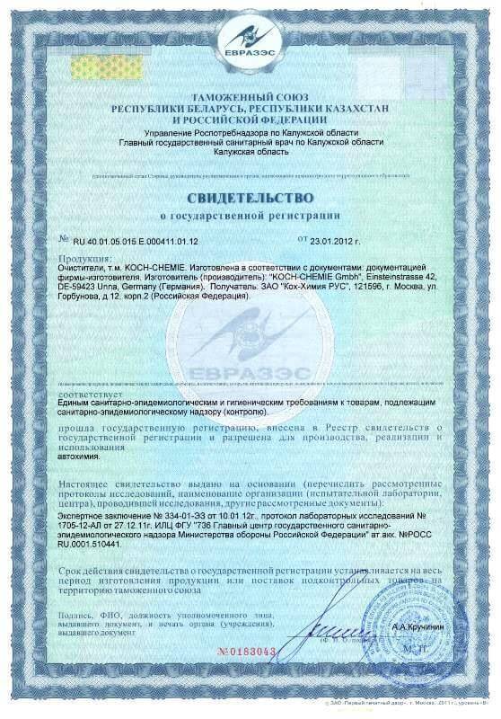 сертификат соответствия koch