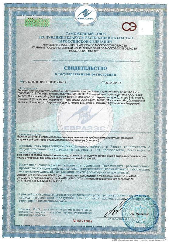 сертификат соответствия БРИЗ 1