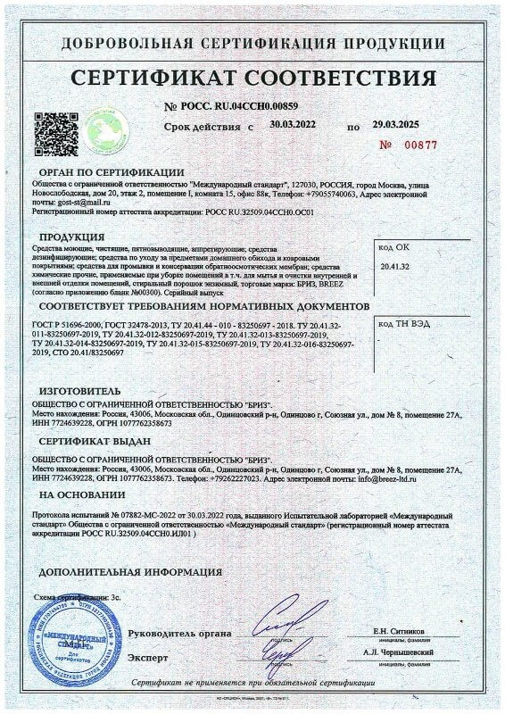 сертификат соответствия БРИЗ 2