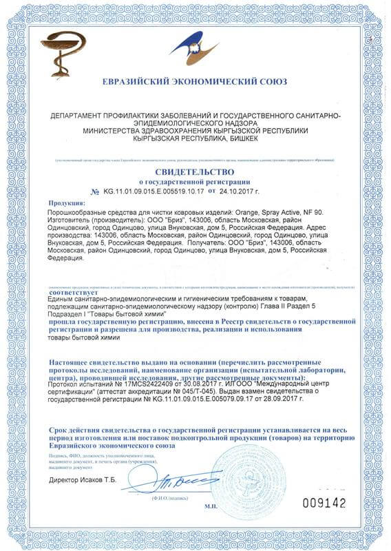 сертификат соответствия БРИЗ 3